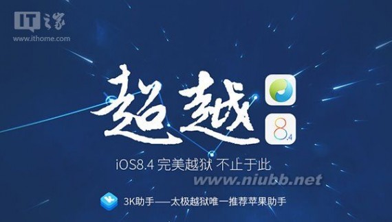 8.4完美越狱 太极越狱工具2.4.1发布：苹果iOS8.4完美越狱更稳定