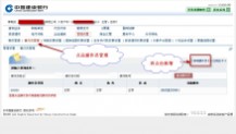 建行网银初始密码 建行网银操作指南