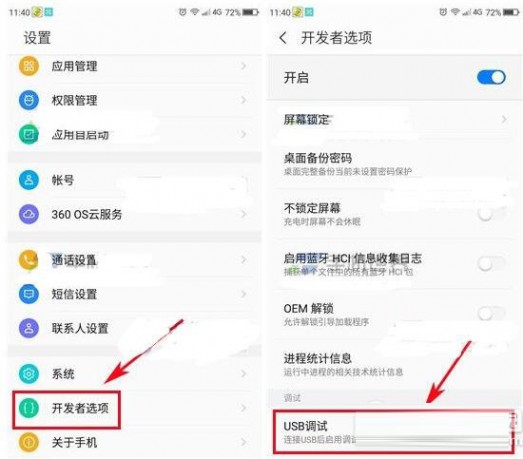 360q5plus开启usb调试模式教程 360q5plus怎么开启usb调试模式
