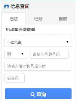 甘肃省交通违章查询 甘肃车辆违章查询_甘肃省公安交通管理局官网