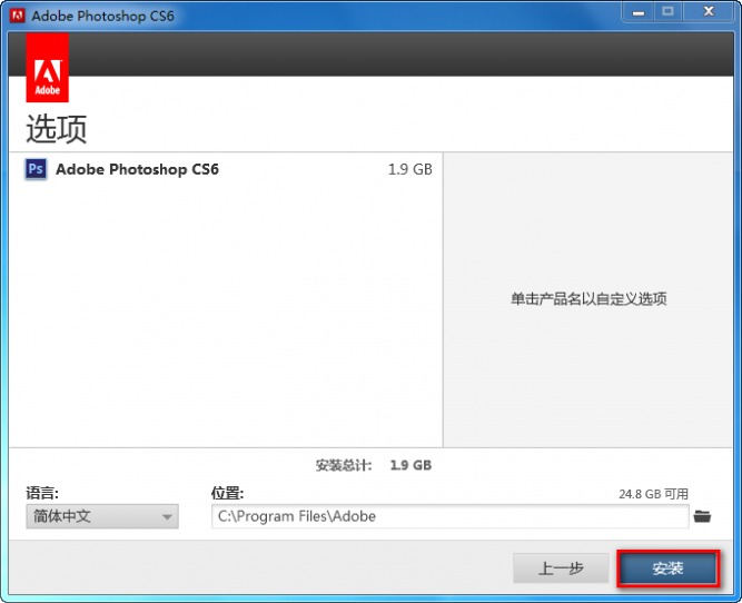 PhotoshopCS6简体中文完美破解版