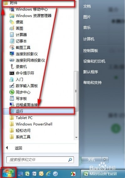 win7 自动关机 win7定时自动关机