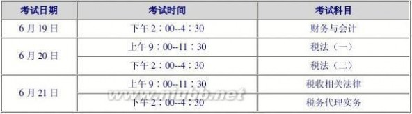 注册税务师考试 注册税务师考试报考指南