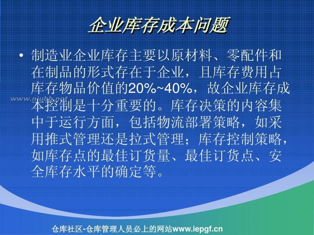 周转率 库存周转率与库存管理_库存周转率计算案例PPT