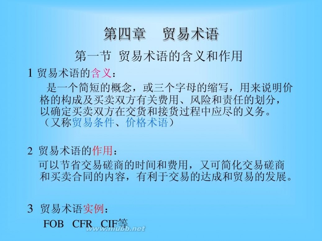 进出口贸易实务教程 进出口贸易实务教程(本科)