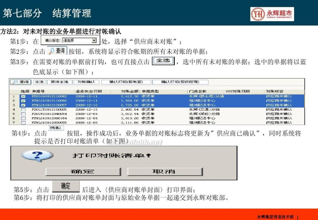 永辉供应商服务系统 供应商服务系统网上对帐