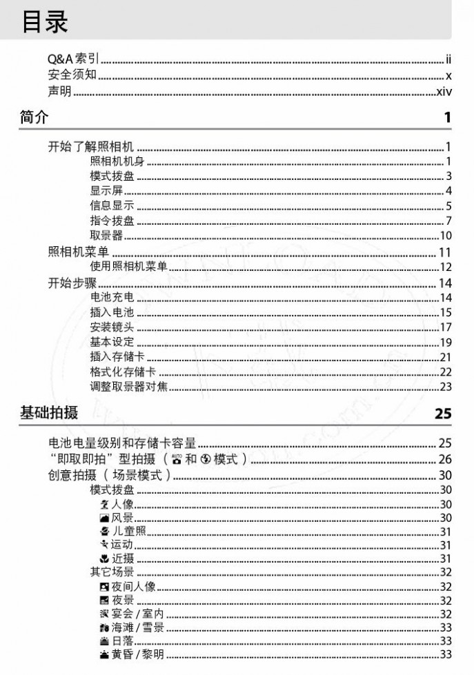 尼康d5100说明书 尼康D5100说明书与视听使用手册？