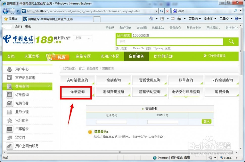 中国电信话费清单查询 网上怎么查询通话记录-中国电信