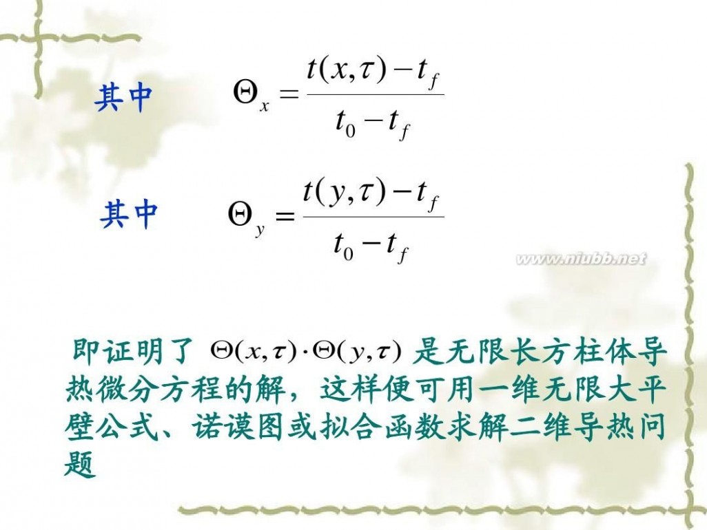 传热学 传热学课件课件