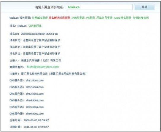 特斯拉 电动汽车 域名 商标纠纷 拓速乐
