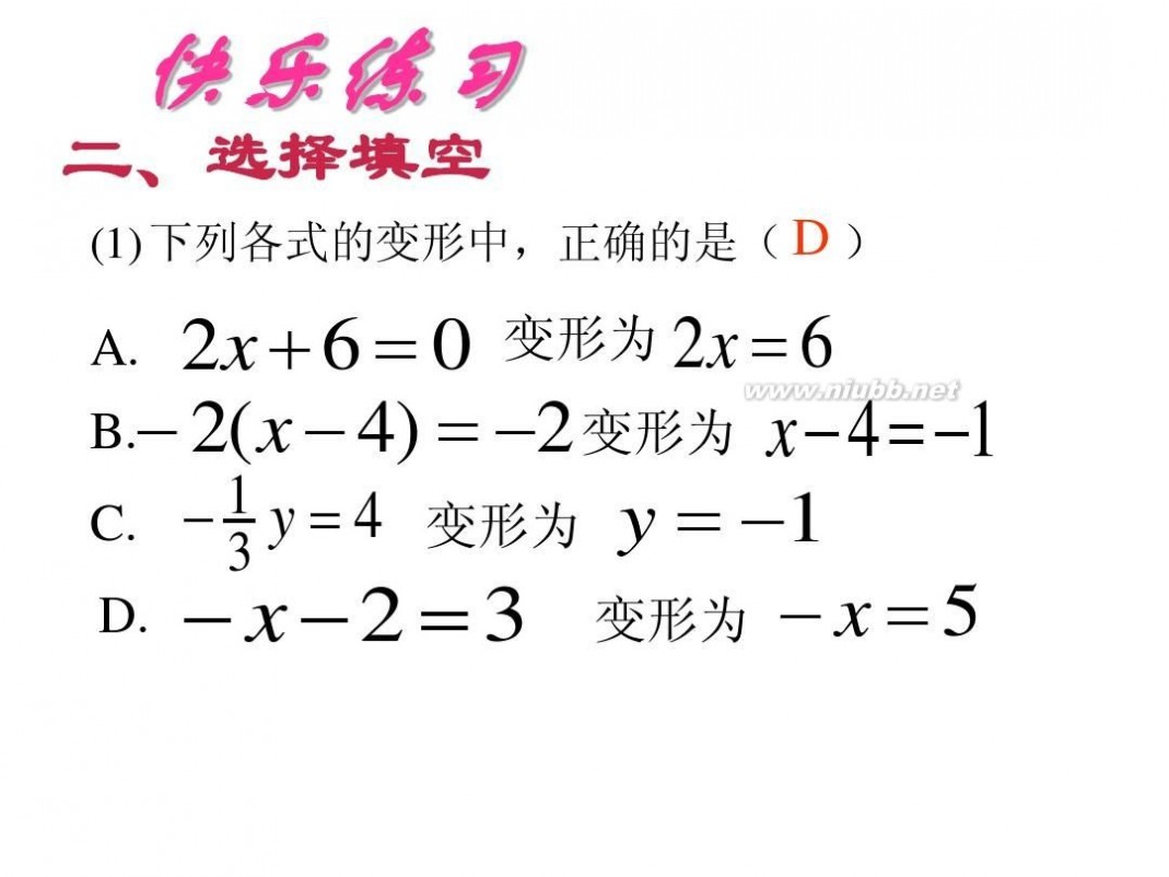 等式的性质 等式的基本性质