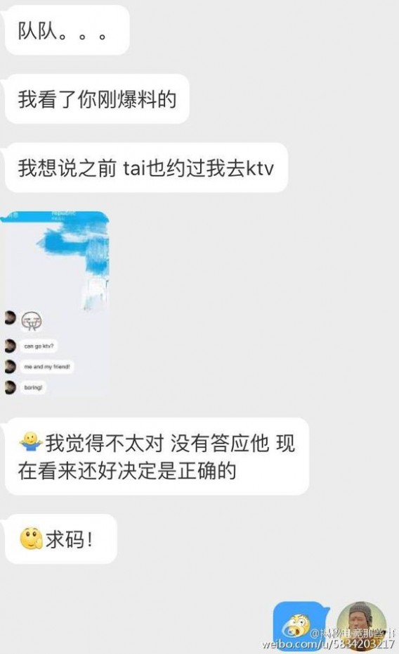 网曝GT中单与多名粉丝发生不正当男女关系