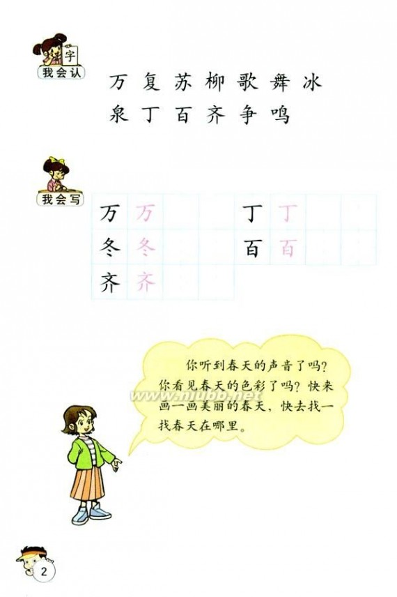 小学一年级语文下册 人教版一年级语文下册教材电子版