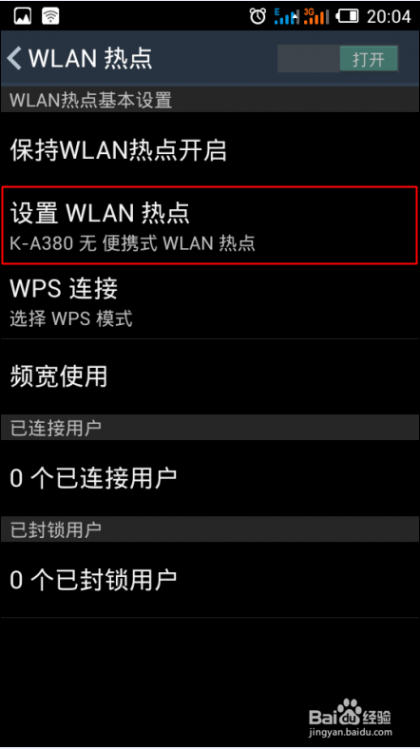 wlan热点是什么意思 手机wlan热点是什么意思？怎么打开设置wlan热点