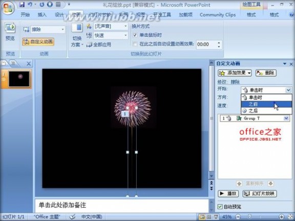 礼花绽放 PPT2007制作礼花绽放动画效果即礼花点燃炸开绚丽的烟花