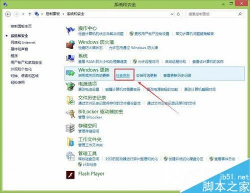 Win8.1系统怎么手动检查更新？