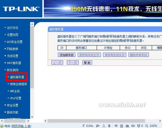 TP-link路由器端口映射设置 路由器端口映射