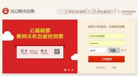 抢票王 360浏览器离线抢票+抢票王 2015年春运抢票全攻略