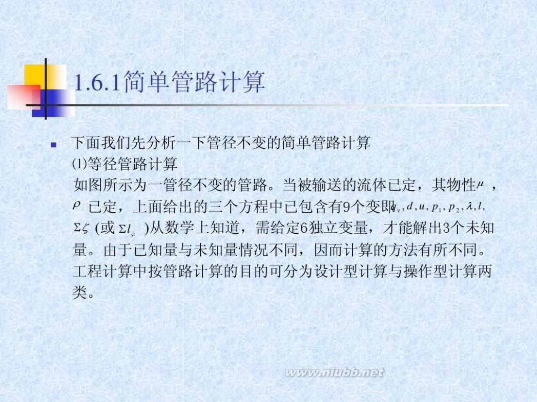 流体力学教材 流体力学经典教程