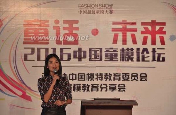 中国童模网 “童”话未来——首届中国童模论坛在广东举办