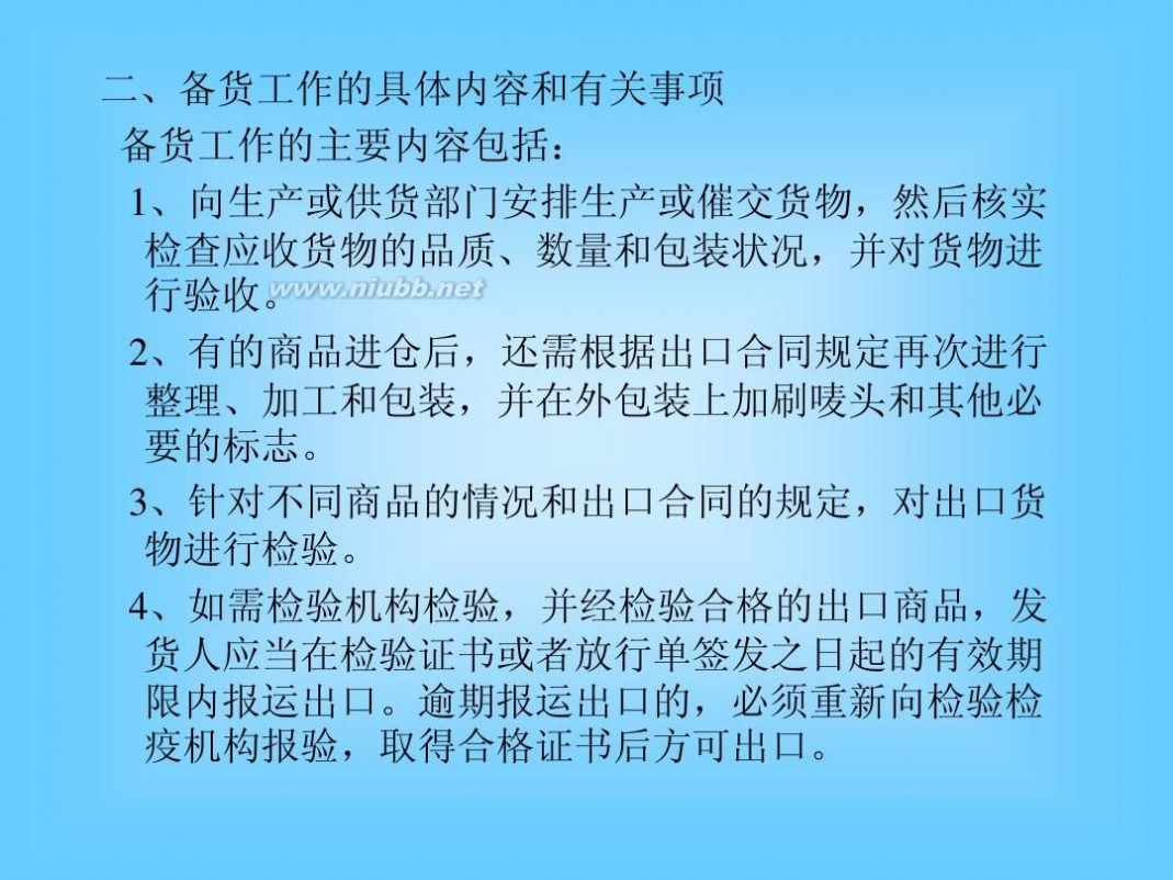 进出口贸易实务教程 进出口贸易实务教程(本科)