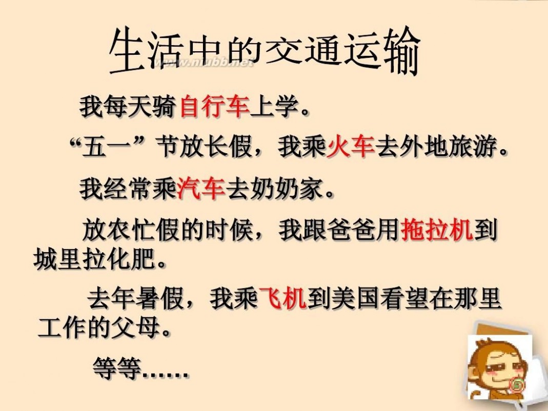 i自造 八年级地理上册 逐步完善的交通运输网课件(整理I自制课件)