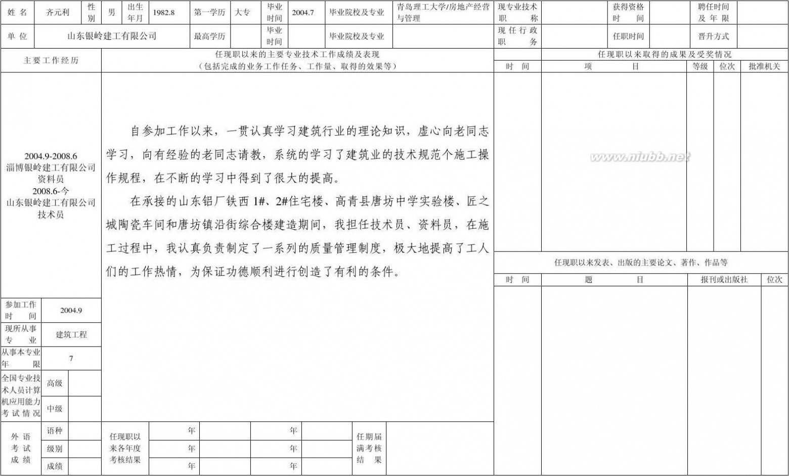 专业技术人员申报评审职称情况一览表 2011专业技术人员申报评审职称情况一览表