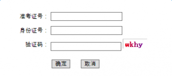 山西自考成绩查询 山西2016年10月自考成绩查询时间及入口