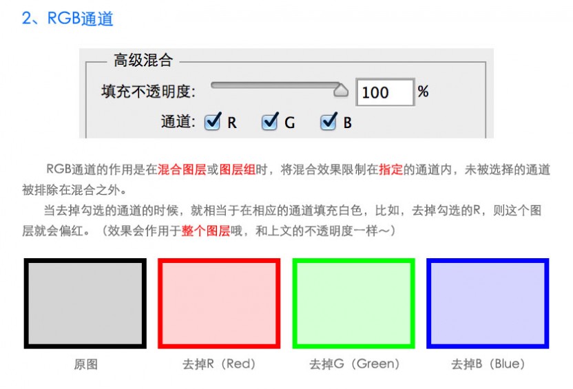 Photoshop中图层样式的高级混合功能