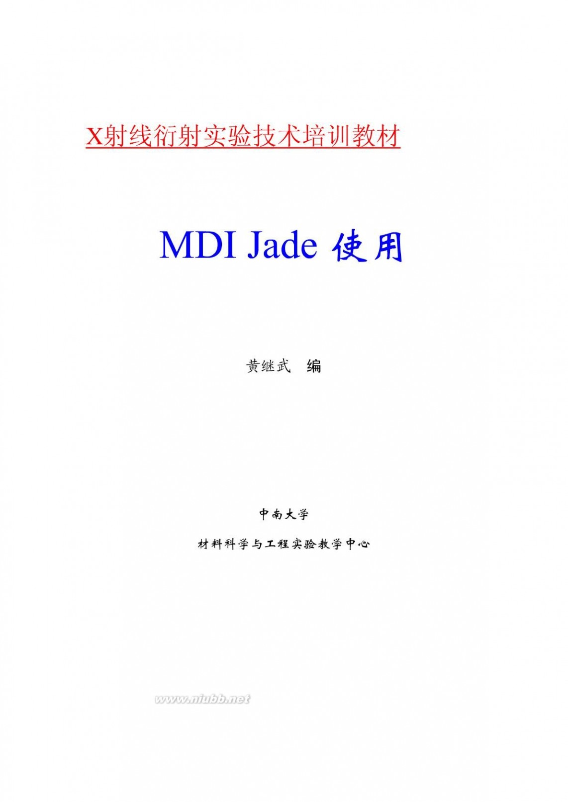 jade5.0教程 MDI Jade 5.0 使用教程 第四版