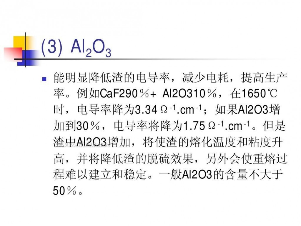 电渣重熔 电渣重熔工艺技术