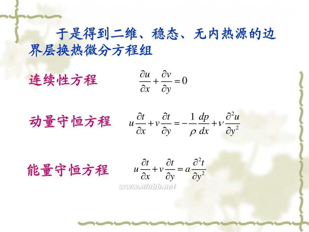 传热学 传热学课件课件