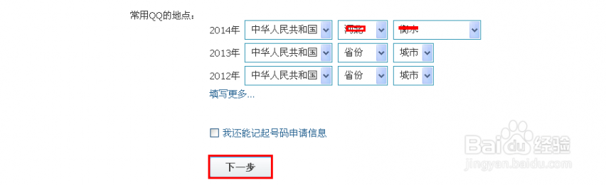 密保问题忘记了怎么办 qq密保问题忘记了怎么找回密码