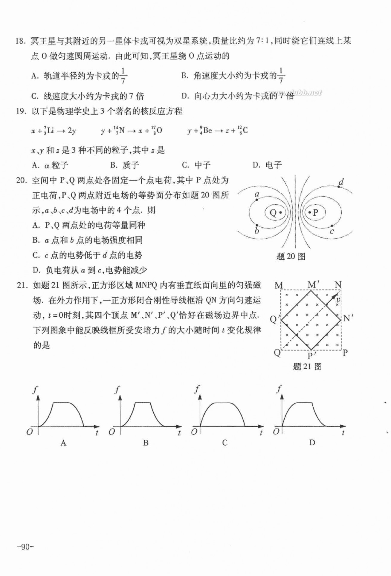 2012重庆高考理综 2012年重庆市高考理综试卷及答案(扫描版)