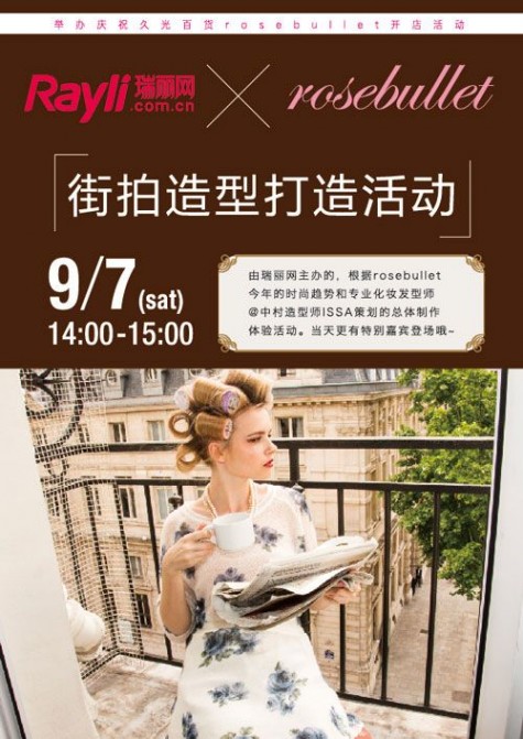 rosebullet官网 日本服饰品牌rosebullet上海久光百货重装开业