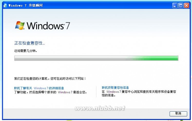 win7升级顾问 从Windows XP升级到Windows 7教程