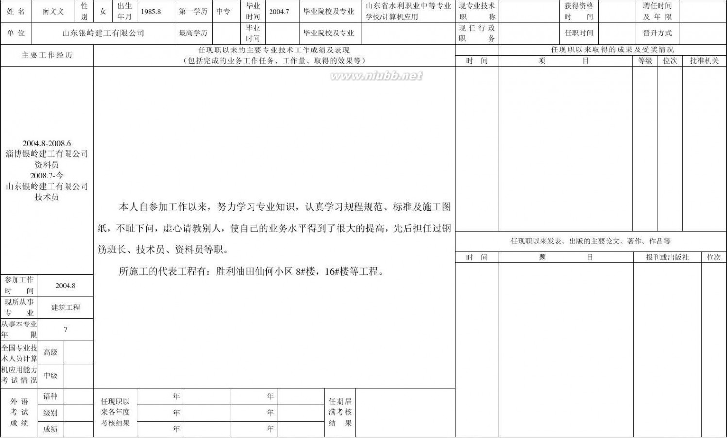 专业技术人员申报评审职称情况一览表 2011专业技术人员申报评审职称情况一览表