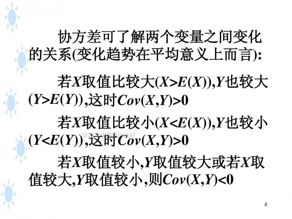 协方差相关系数 4.3协方差和相关系数