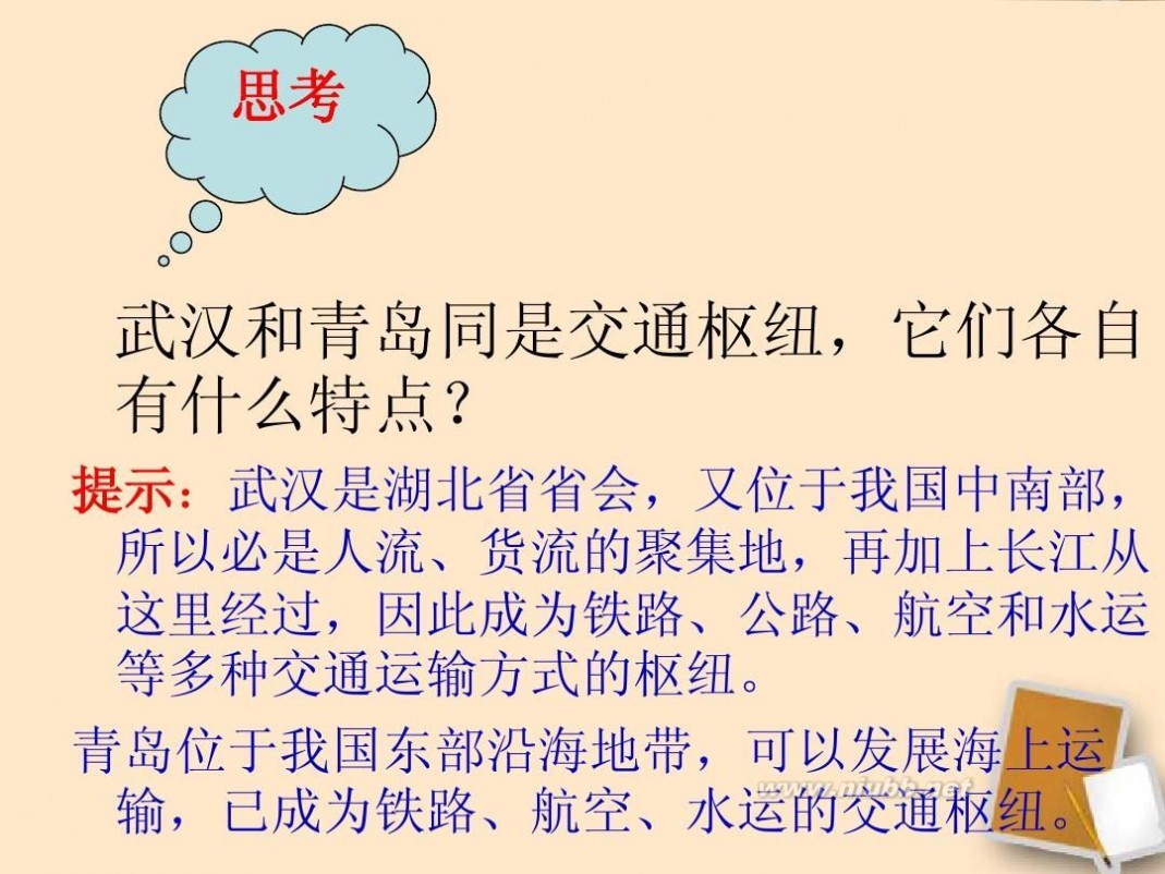 i自造 八年级地理上册 逐步完善的交通运输网课件(整理I自制课件)