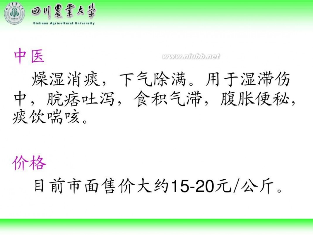 林学概论 四川农业大学 林学概论课件