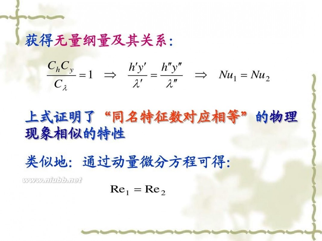 传热学 传热学课件课件