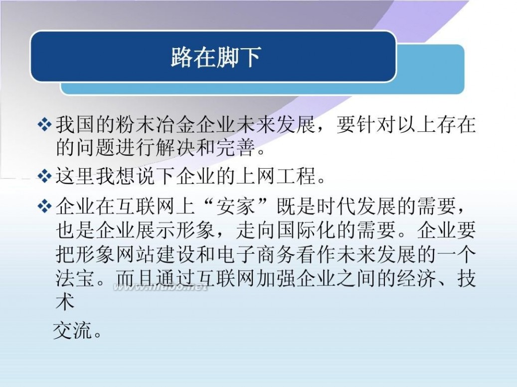 粉末冶金企业 粉末冶金企业与市场