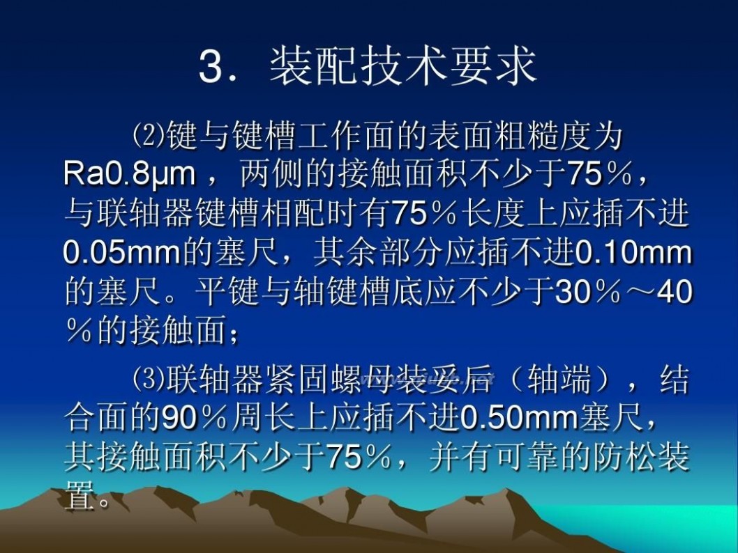 刚性联轴器 第8讲 刚性联轴器