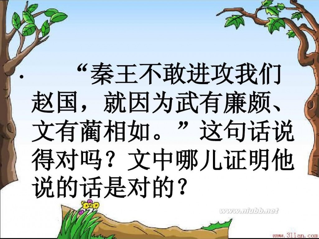 将相和课件 将相和PPT_PPT课件