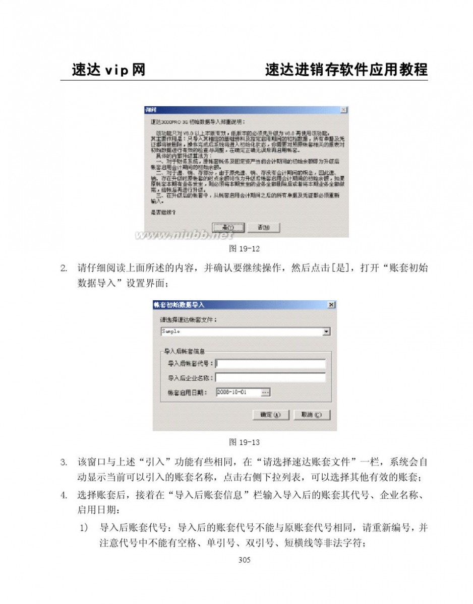 速达3000教程 速达软件3000系列应用学习教程