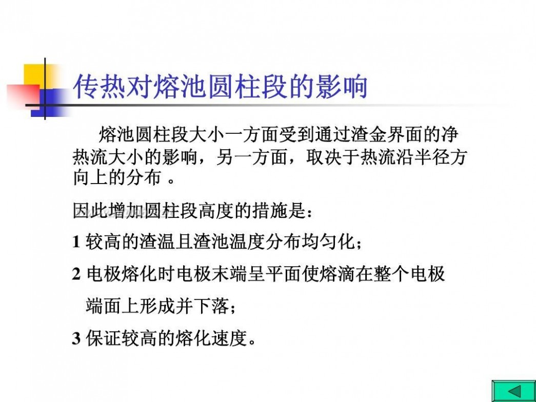 电渣重熔 电渣重熔工艺技术