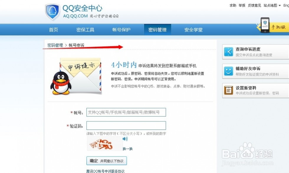 qq投诉 qq申诉技巧2014最新，申诉成功凭证申诉回执编号