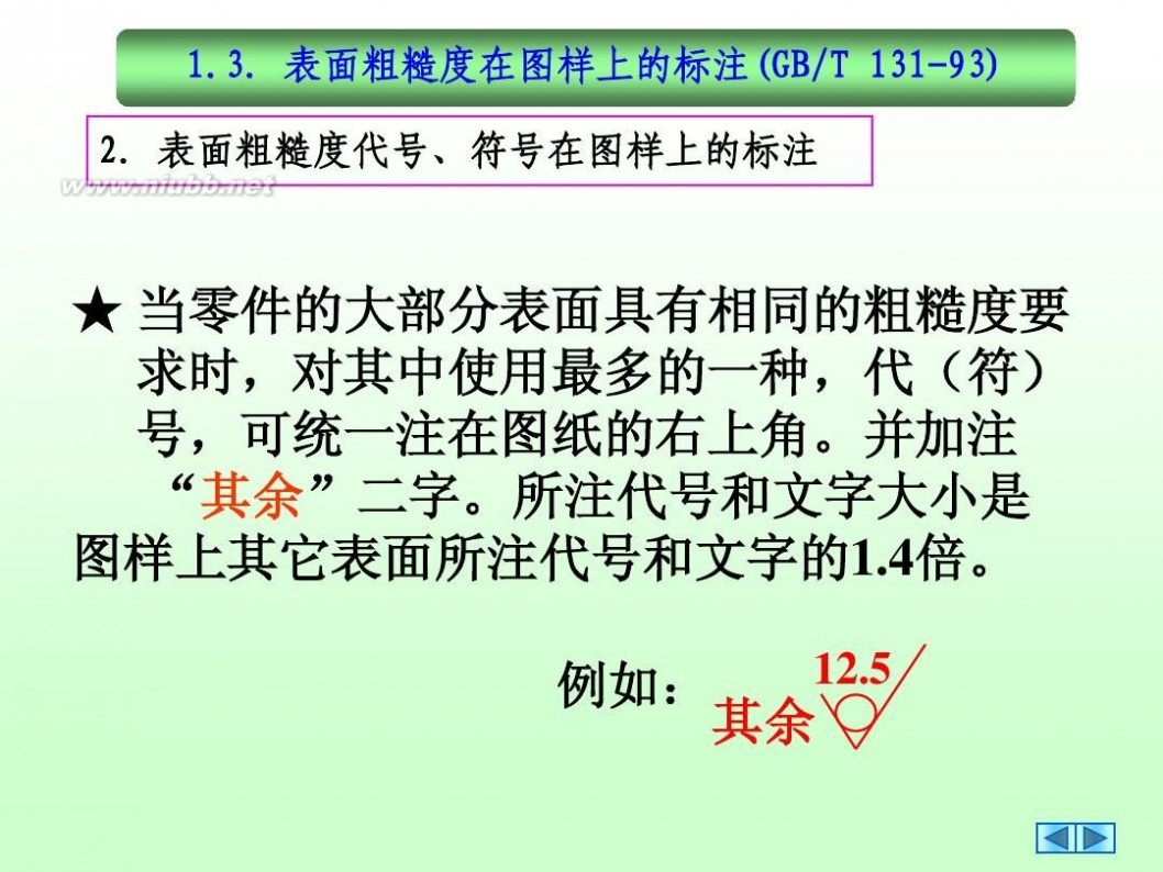 零件图技术要求 三、零件图技术要求