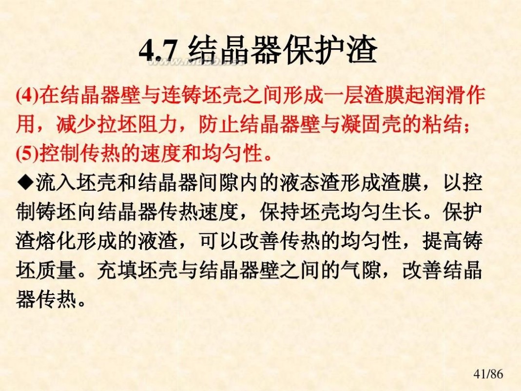 连铸结晶器 课件 连铸工艺与设备-结晶器