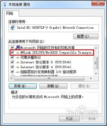 ipx协议 怎样给Windows7安装IPX协议